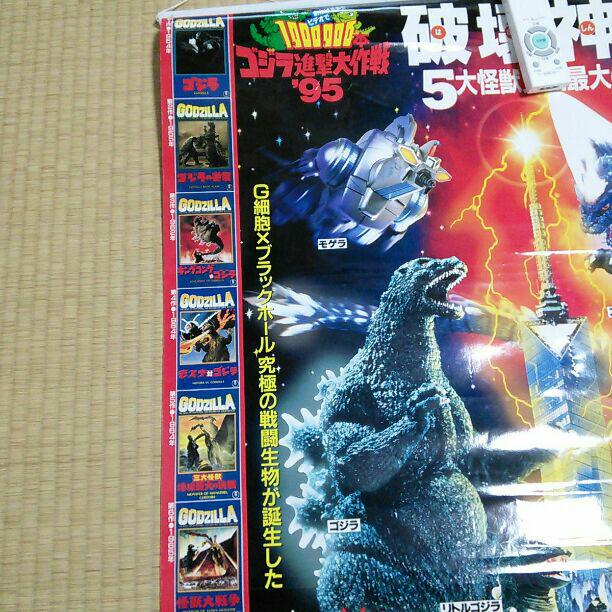 映画 ゴジラ vsスペースゴジラ ポスター2種セット - メルカリ