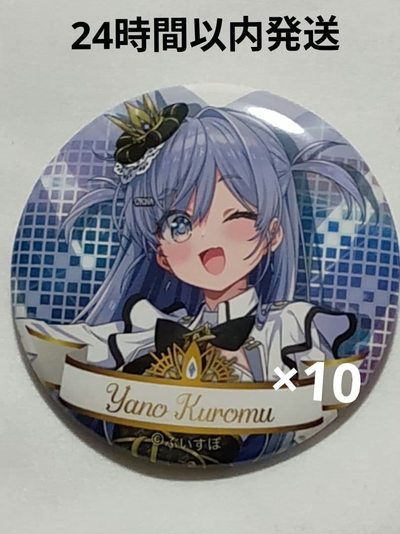 ぶいすぽ 夜乃くろむ DIAMOND in the ROUGH 缶バッジ×10