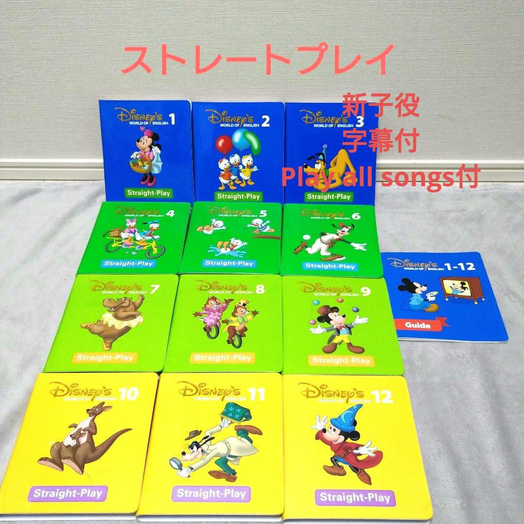 DWE ディズニー英語システム ミッキーパッケージフルセット