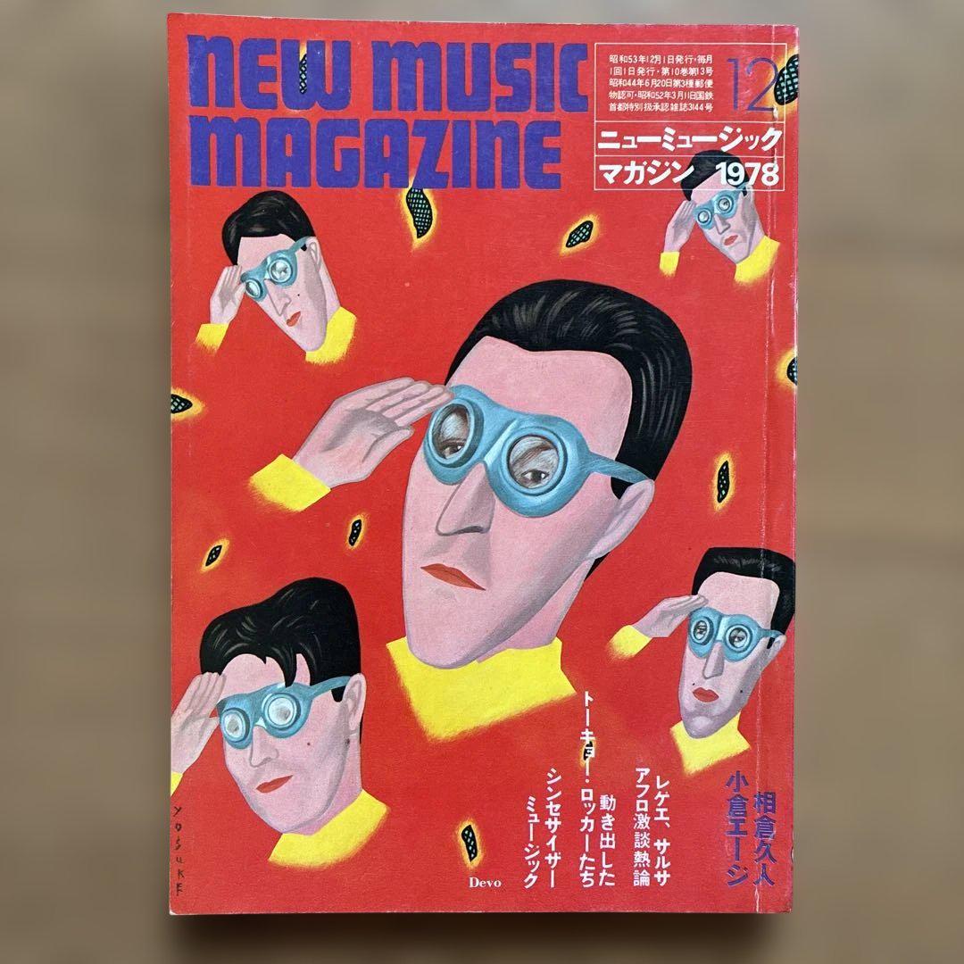 NEW MUSIC MAGAZINE 1978年全12巻セット