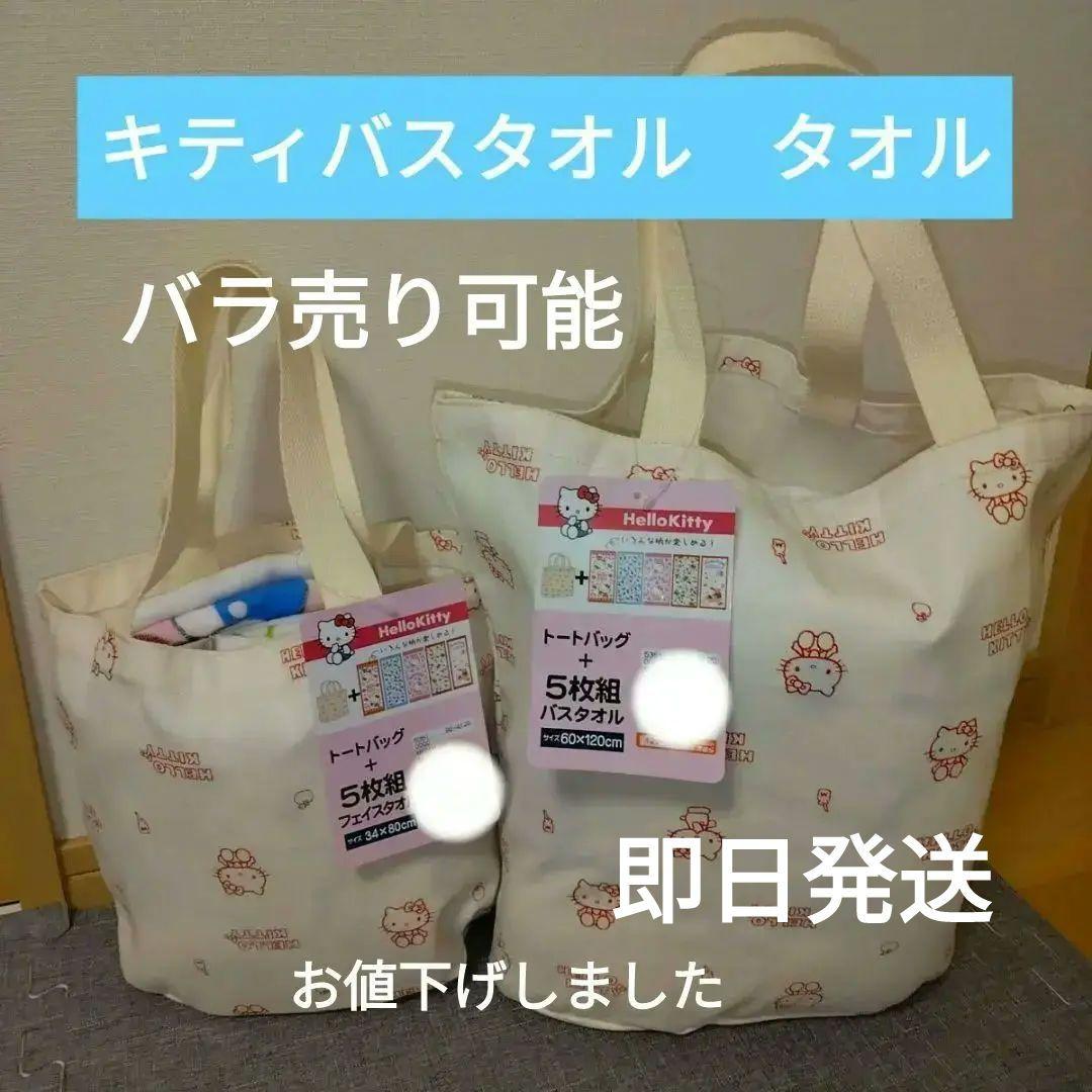 新品　しまむら　ハッピーバッグ　キティ　バスタオル　フェイスタオル　ピンク