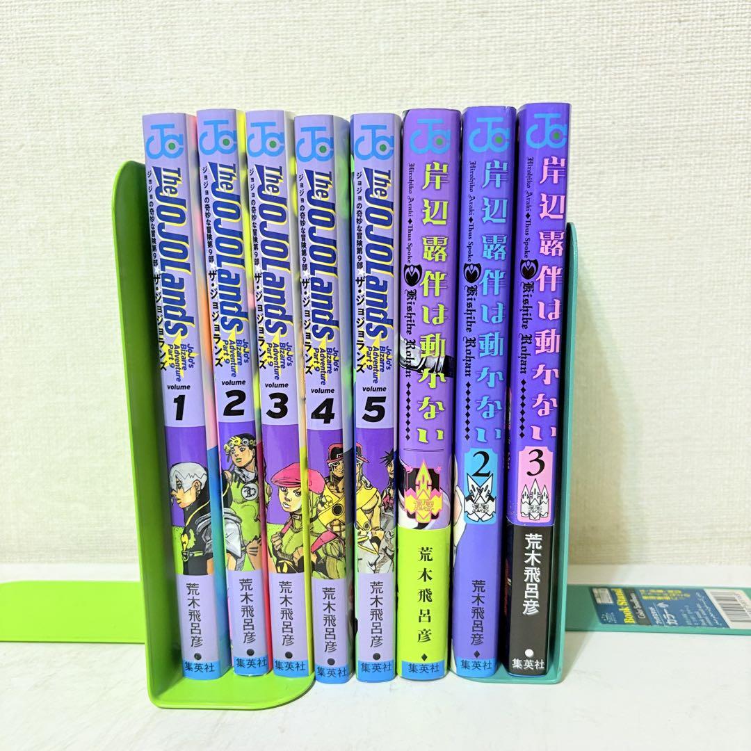 ジョジョの奇妙な冒険 1-9部 既刊全巻セット 岸辺露伴は動かない