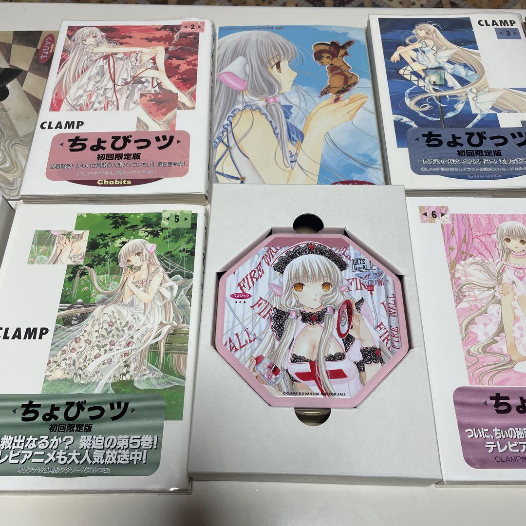ちょびっツ 初回限定版未開封 全巻セット ちょびっツ 初回限定版未開封 全巻セット