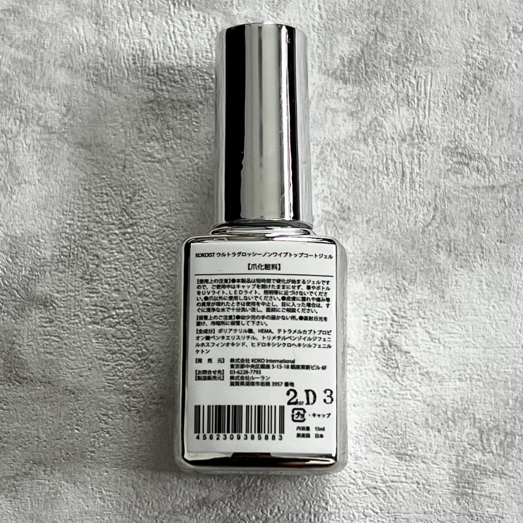 KOKOIST ウルトラグロッシーノンワイプトップコートジェル 100g