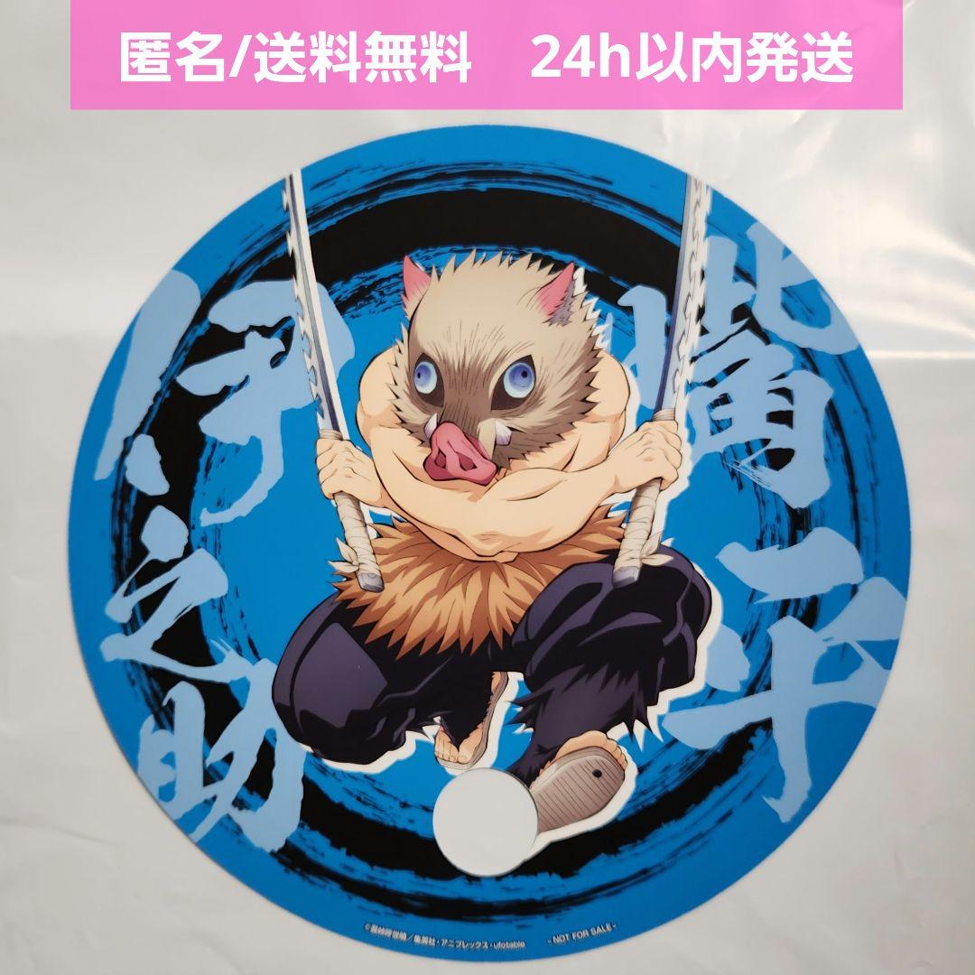 鬼滅の刃 無限城編 鬼滅シアター 嘴平伊之助5点セット 新品未使用】劇場版 鬼滅の刃 無限城編 コラボ うちわ 嘴平