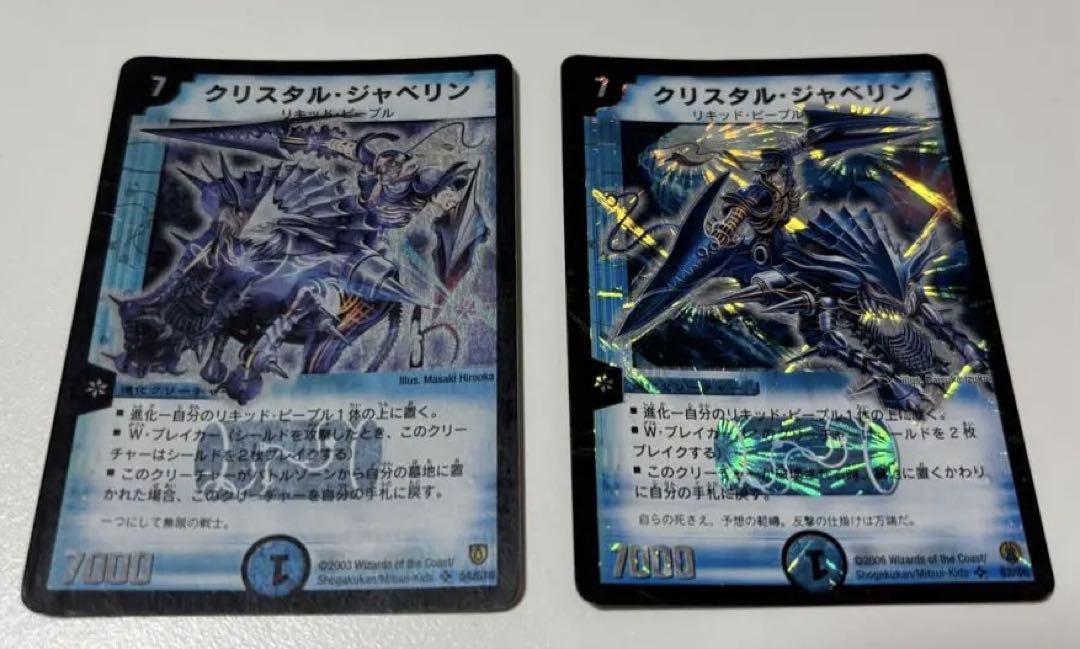 ars8 ars鑑定 デュエマ　クリスタル・ジャベリン　初期 デュエルマスターズ クリスタル・ジャベリン 初期 - メルカリ