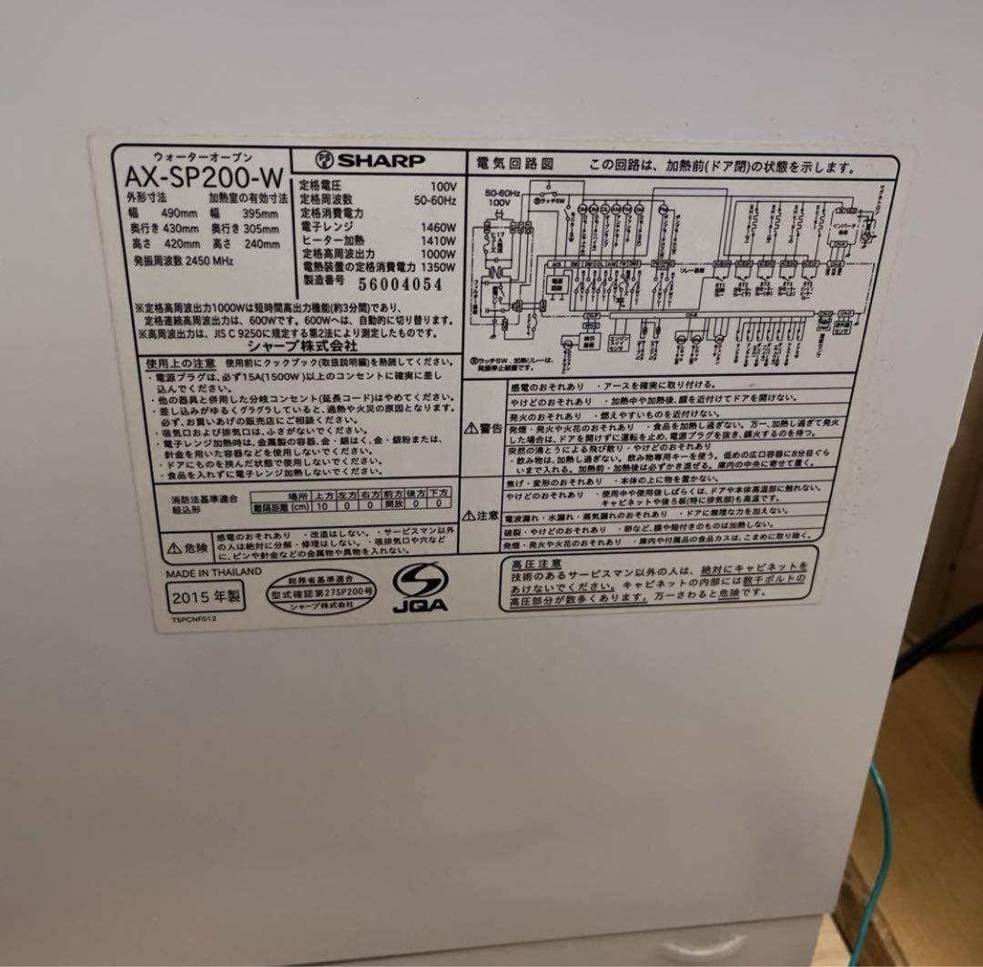 SHARP AX-SP200 HEALSIO オーブンレンジ