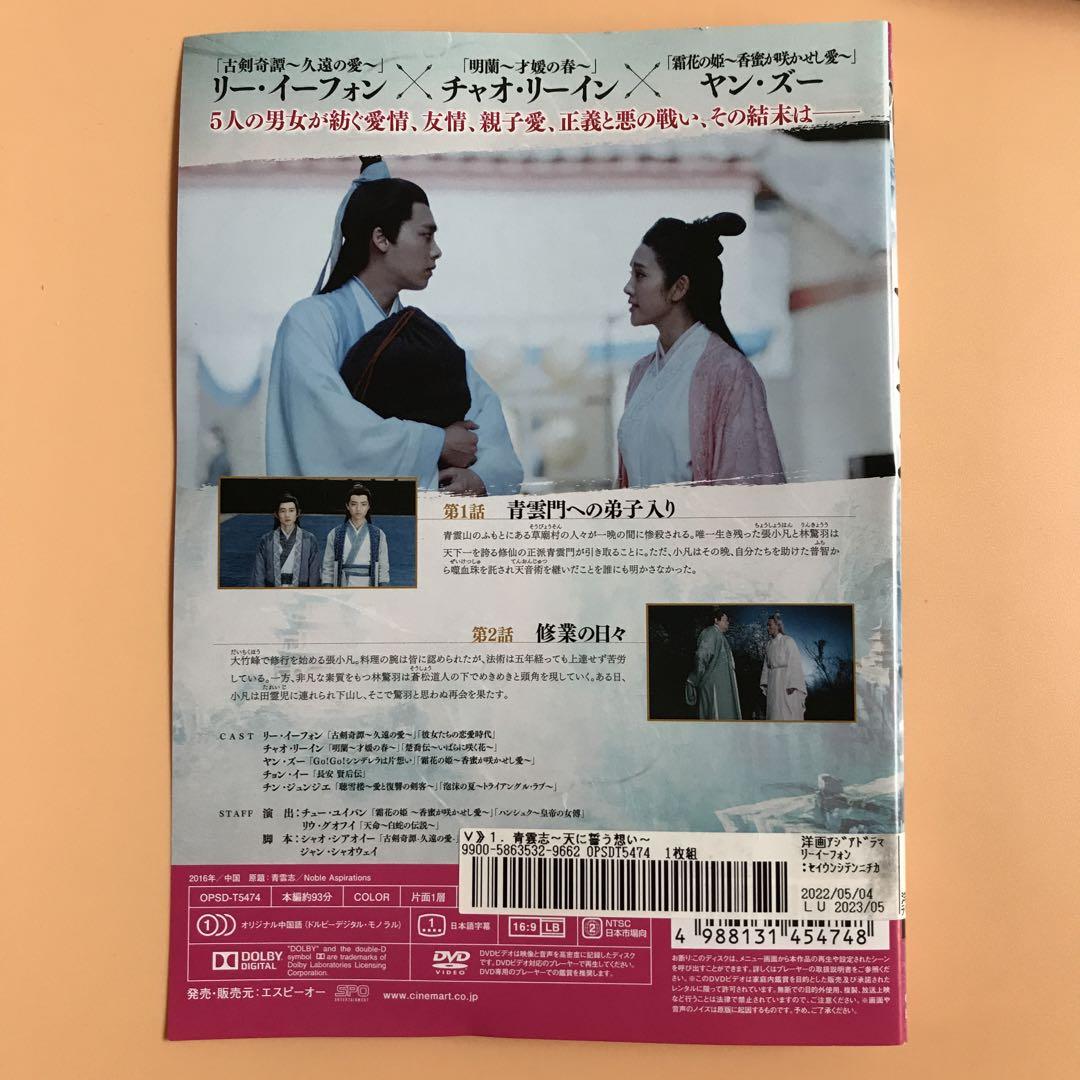 Amazon.co.jp: 青雲志~天に誓う想い~ DVD-BOX1 : リー