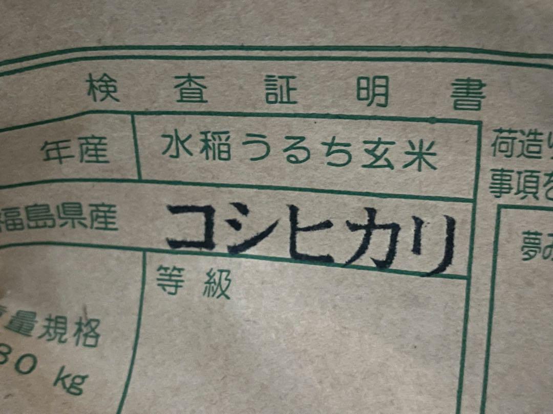 福島の米 コシヒカリ 20kg