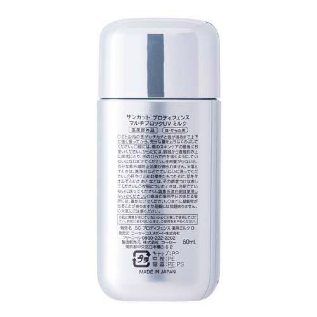 【8個セット】KOSE プロディフェンス マルチブロックUV ミルク60ml