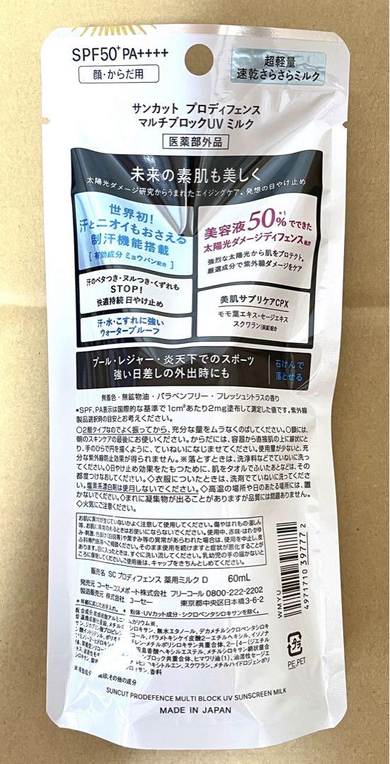 【8個セット】KOSE プロディフェンス マルチブロックUV ミルク60ml