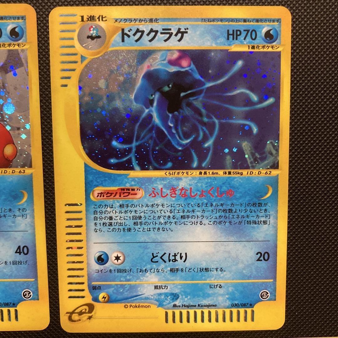 ポケモンカードe ニョロトノなど水タイプキラカード5枚まとめ
