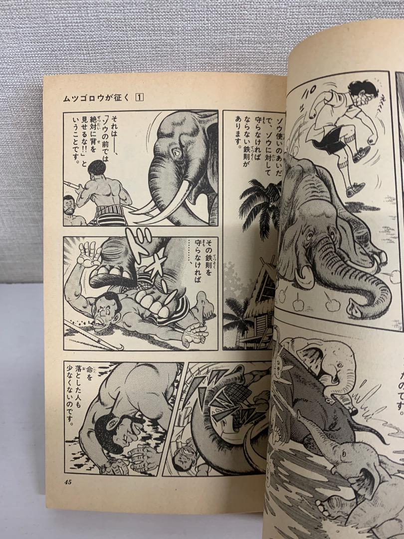 88 【全初版】 ムツゴロウが征く 全8巻　畑正憲　川崎のぼる　小学館 88 【全初版】 ムツゴロウが征く 全8巻 畑正憲 川崎のぼる