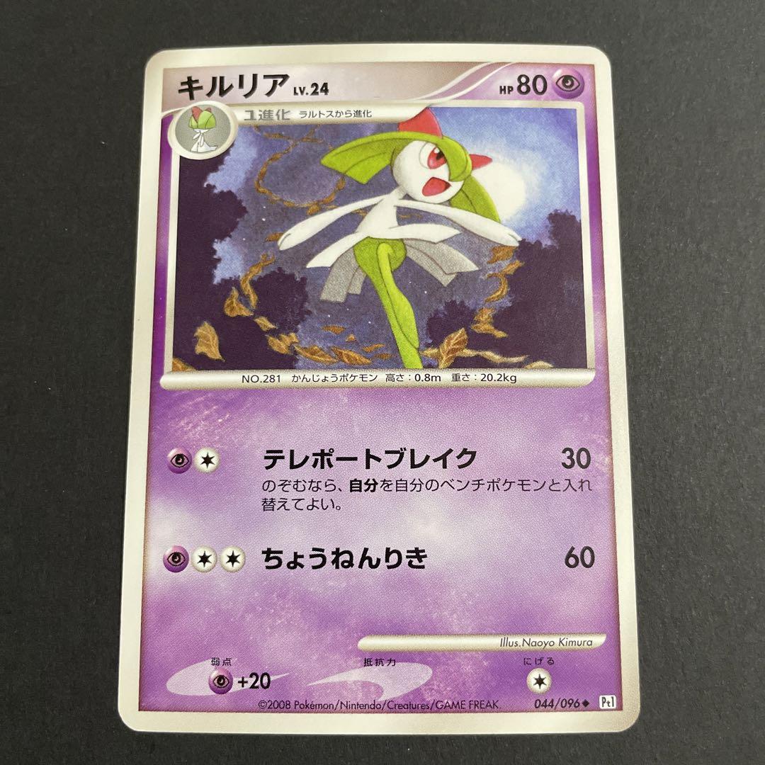 ポケモンカードゲーム キルリアLv.24 初版 044