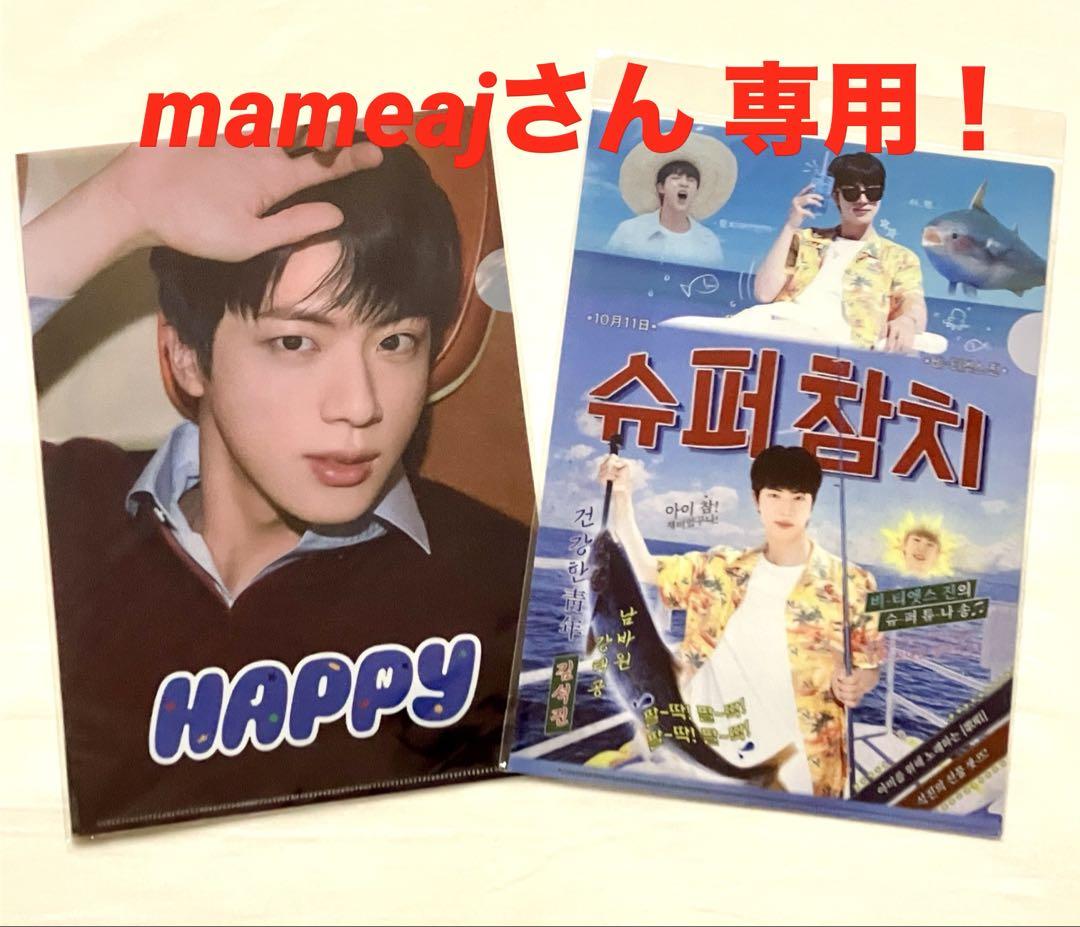 BTS mameajさん専用✨