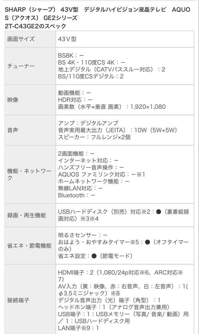 AQUOS 43V フルハイビジョン液晶テレビ