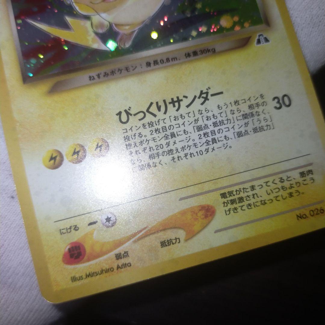【旧裏ポケモンカード】8枚　ライチュウ＆ラプラス＆ヤドキング＆ハッサムなど ポケモンカード 旧裏 8枚セット