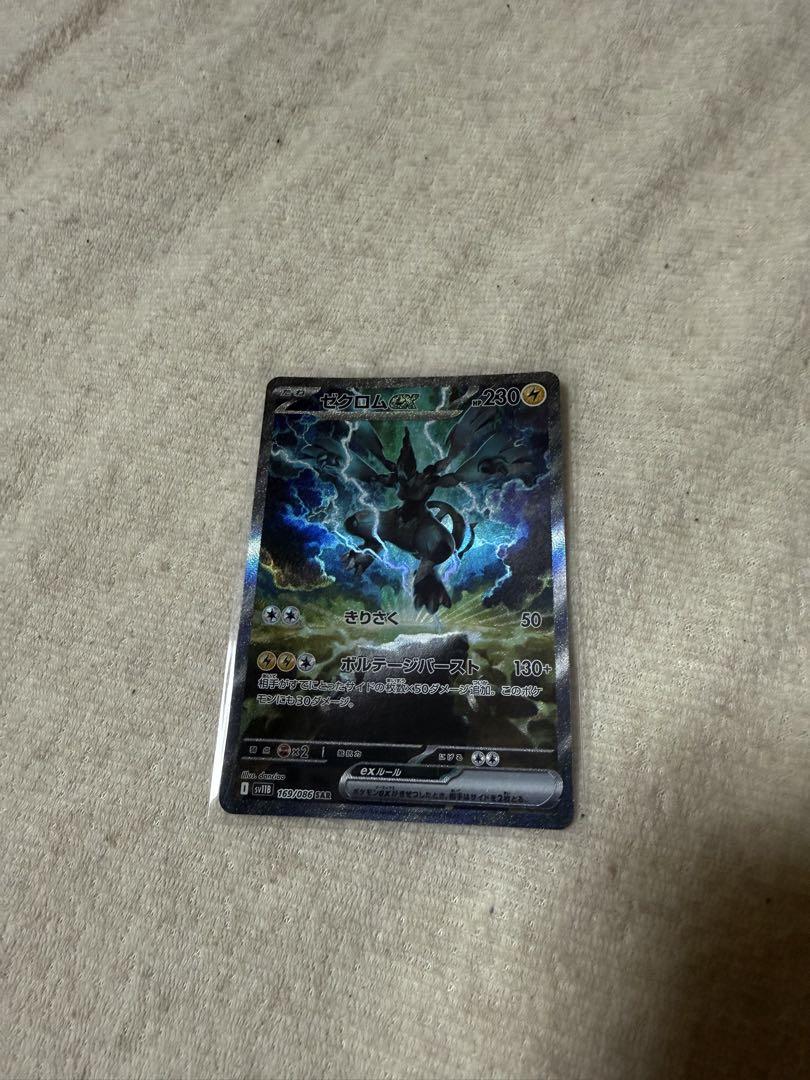 ポケモンカード ブラックボルト ゼクロムex SAR