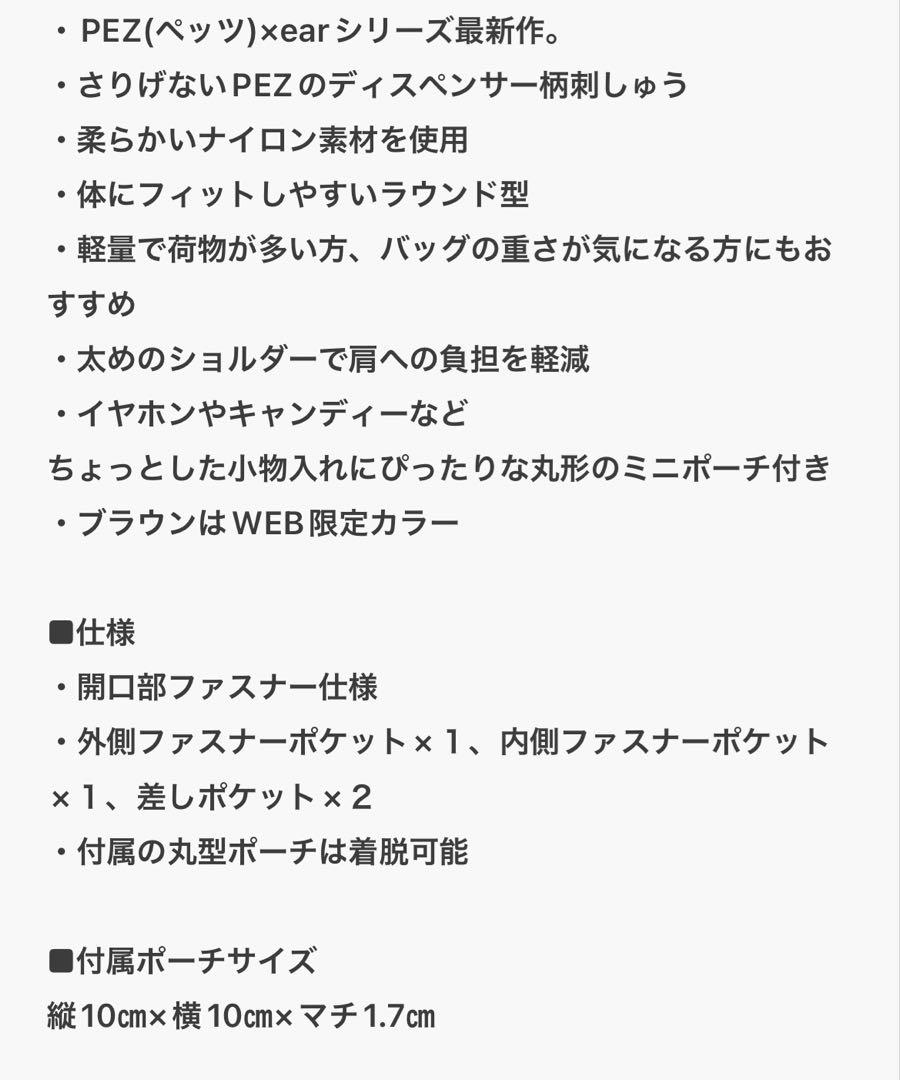 ear PAPILLONNER 【PEZ×ear】ボディバッグ 新品タグ付