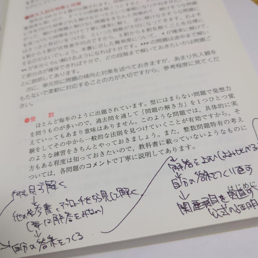 世界一わかりやすい東大の理系数学合格講座