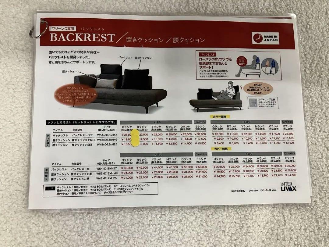 ソファセットその2 INTER LIVAX マリーンC シェーズカウチ展示品