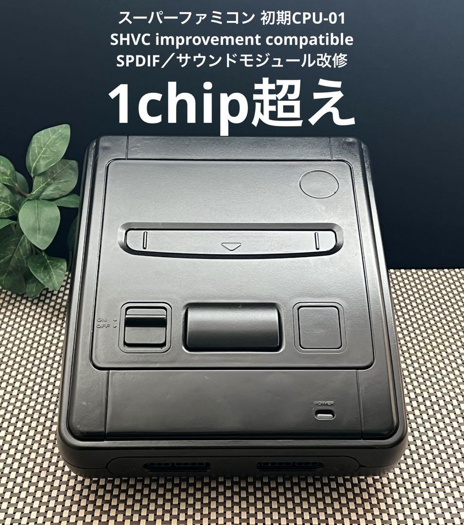 1chip超え スーパーファミコン 初期CPU-01