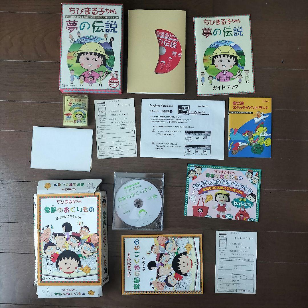 ちびまる子ちゃん　夢の伝説　PCゲーム　さくらももこ　Windows　Mac ちびまる子ちゃん夢の伝説PCゲームさくらももこWindowsMac