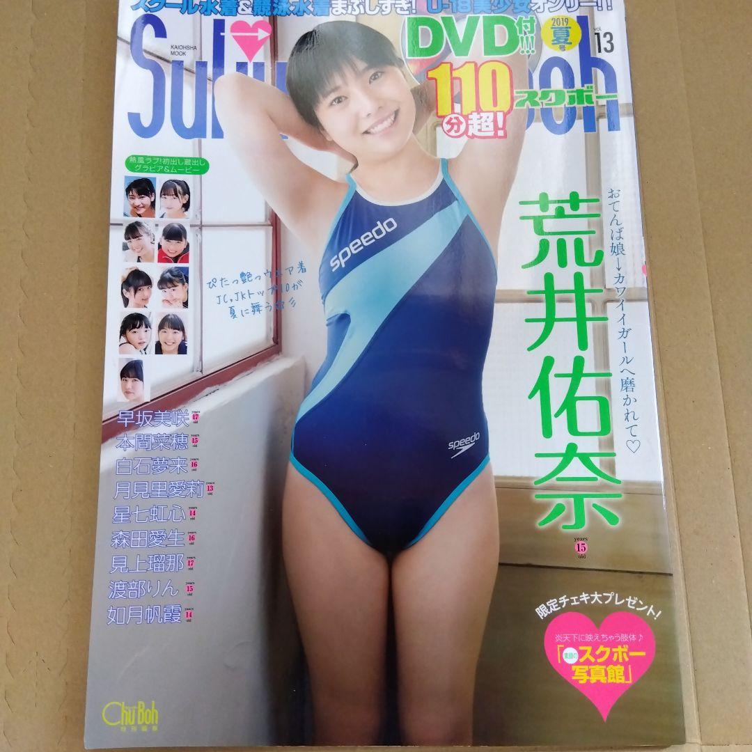 Suku Boh 13 荒井佑奈 DVD付き未開封DVD付き - メルカリ