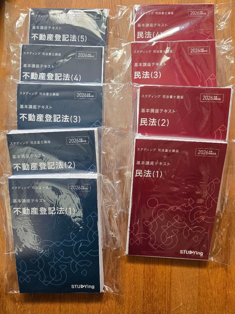 スタンディング司法書士テキスト8冊セット（ページ裁断）