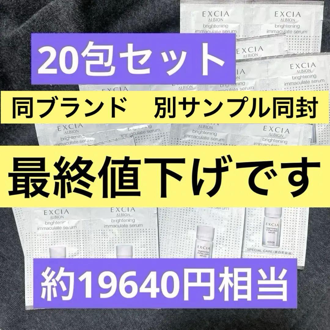 アルビオン エクシア ブライトニング イマキュレートセラム