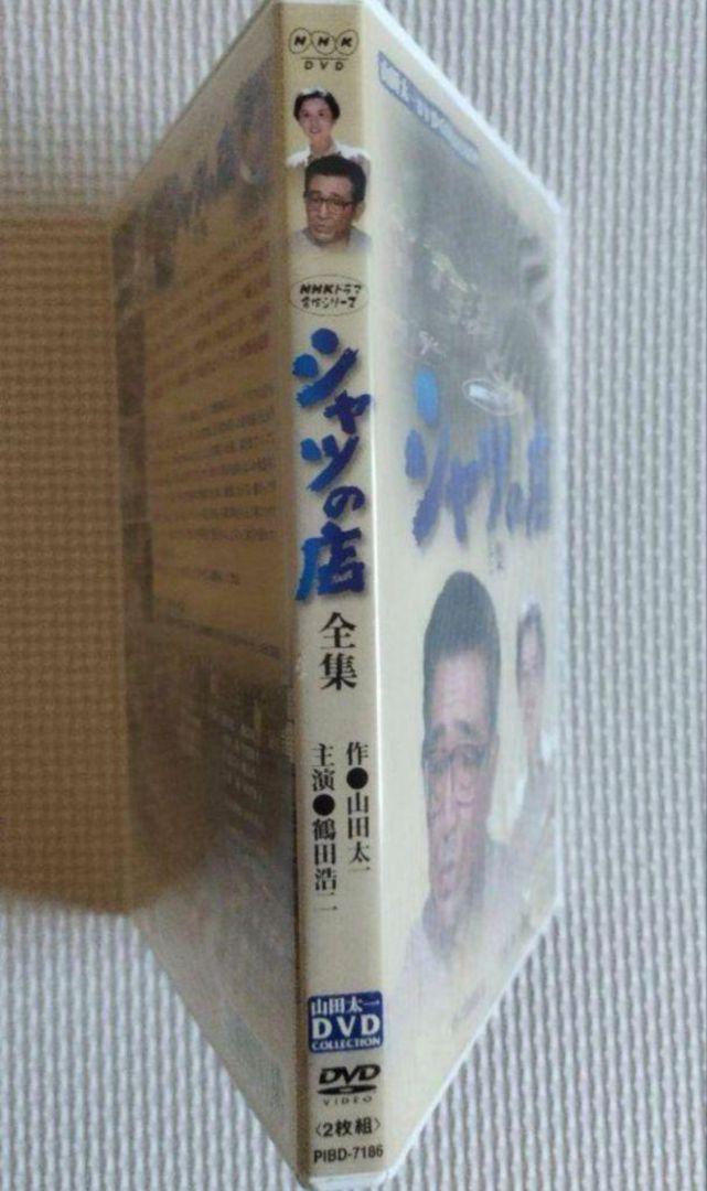 シャツの店 全集 DVD