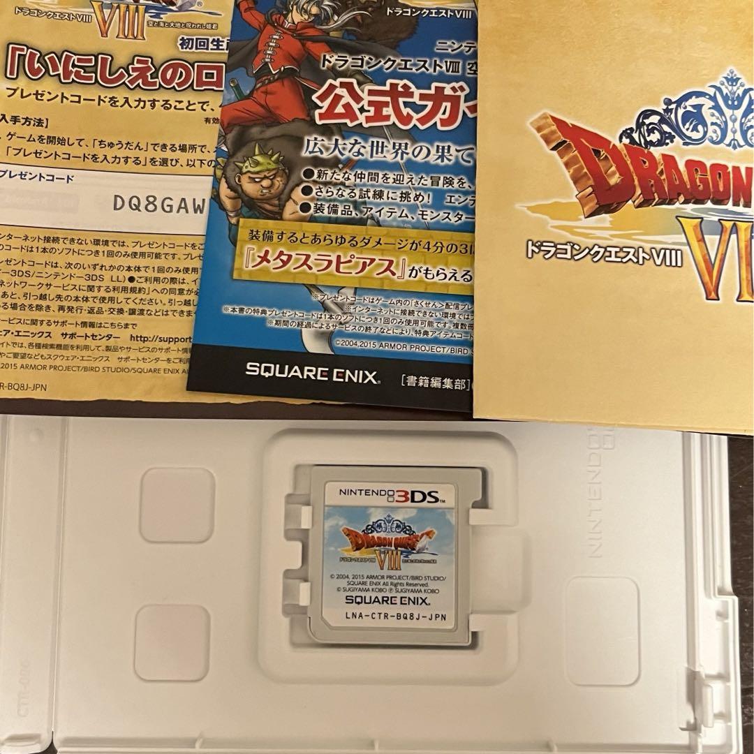 3DS ドラゴンクエスト8 Ⅷ