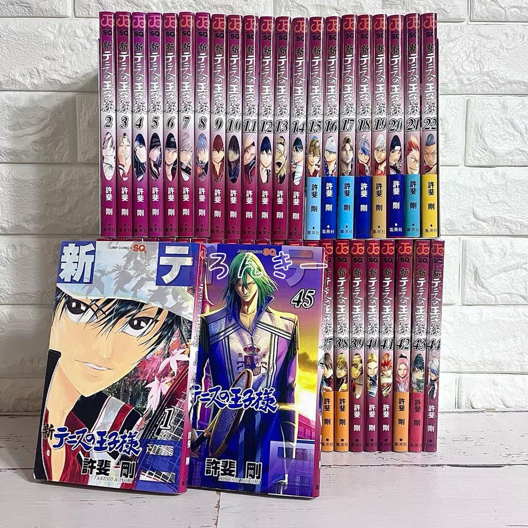 匿名配送】新テニスの王子様 許斐剛 1〜45巻 全巻セット【送料無料