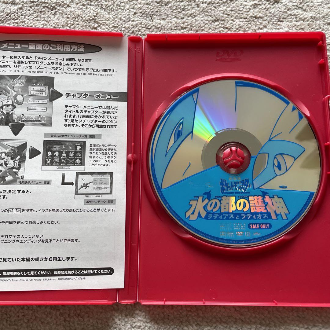 Amazon.co.jp: 劇場版ポケットモンスター 水の都の護神（まもり