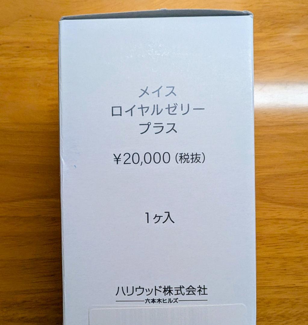 ロイヤルゼリー