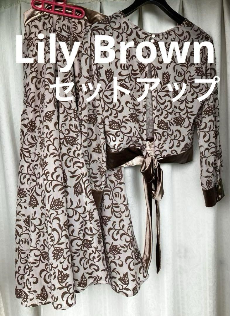 Lily Brown リリーブラウンセットアップ　トップス　フレアスカート