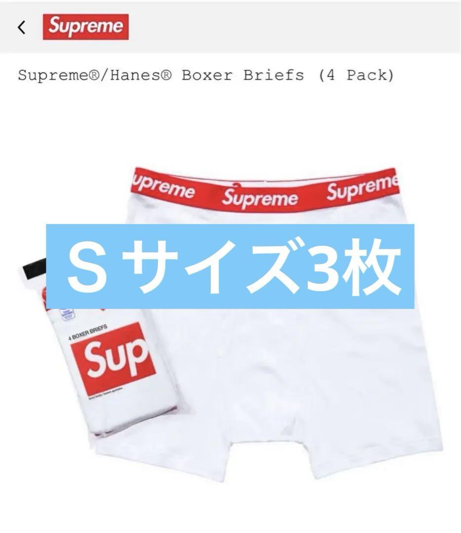 Sサイズ3 シュプリーム ヘインズ ボクサーブリーフ - メルカリ