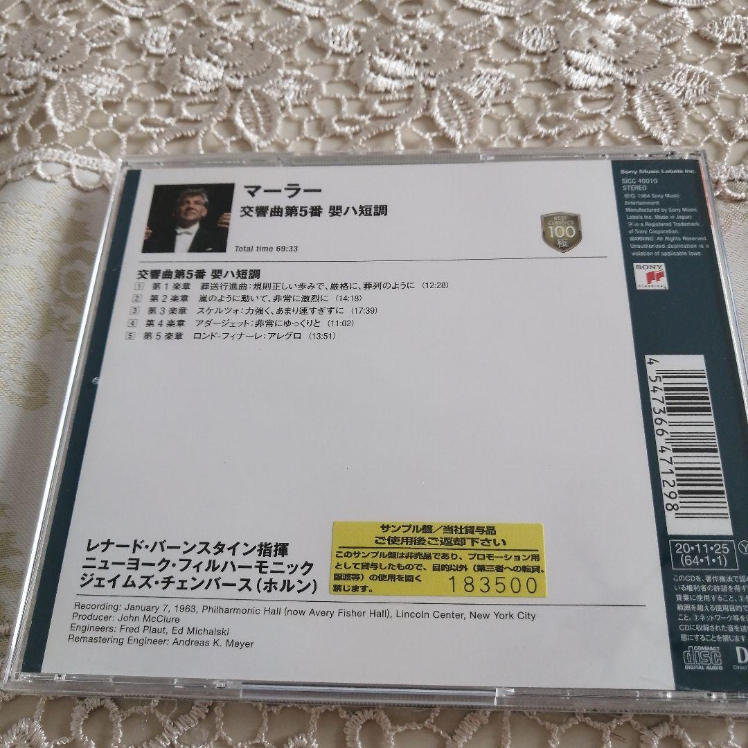 新品未開封SACD/エソテリック マーラー交響曲第5番/バーン