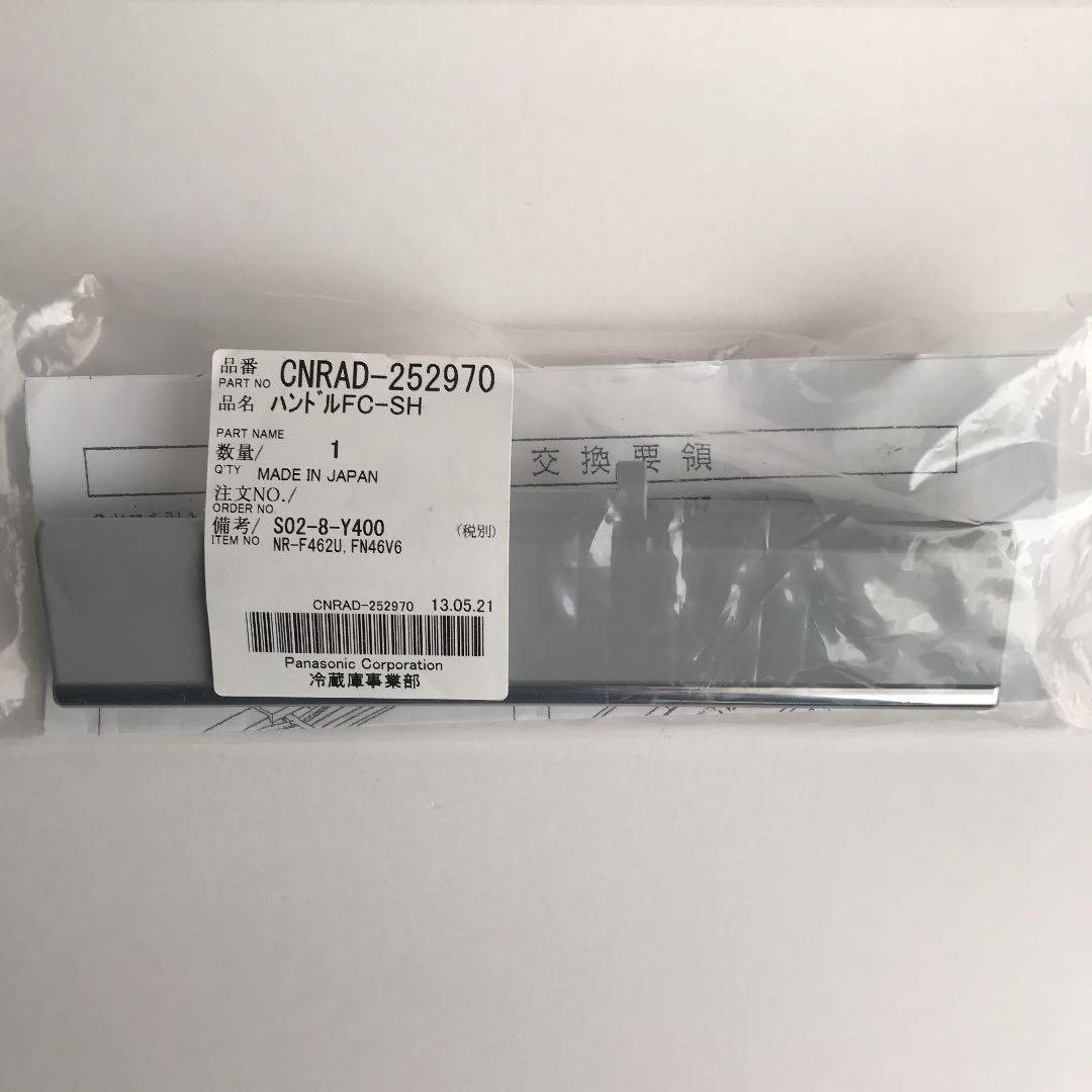 ★National冷蔵庫 ハンドル部品★