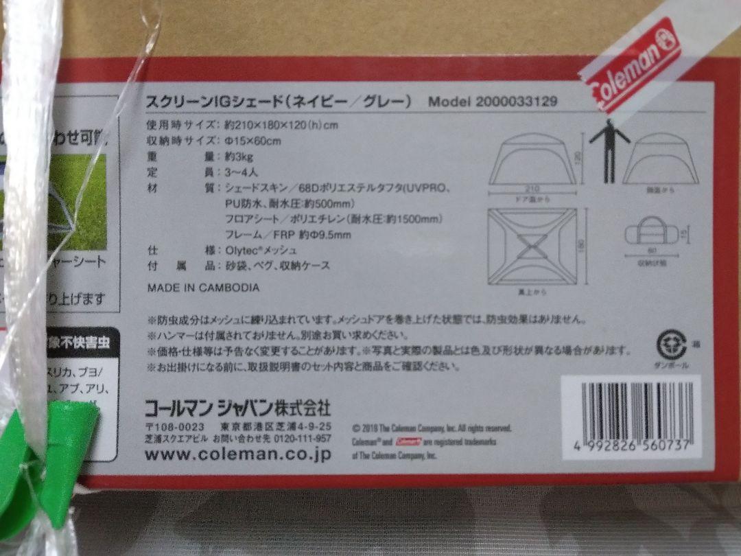 コールマン （Coleman） スクリーンIGシェード ネイビー グレー