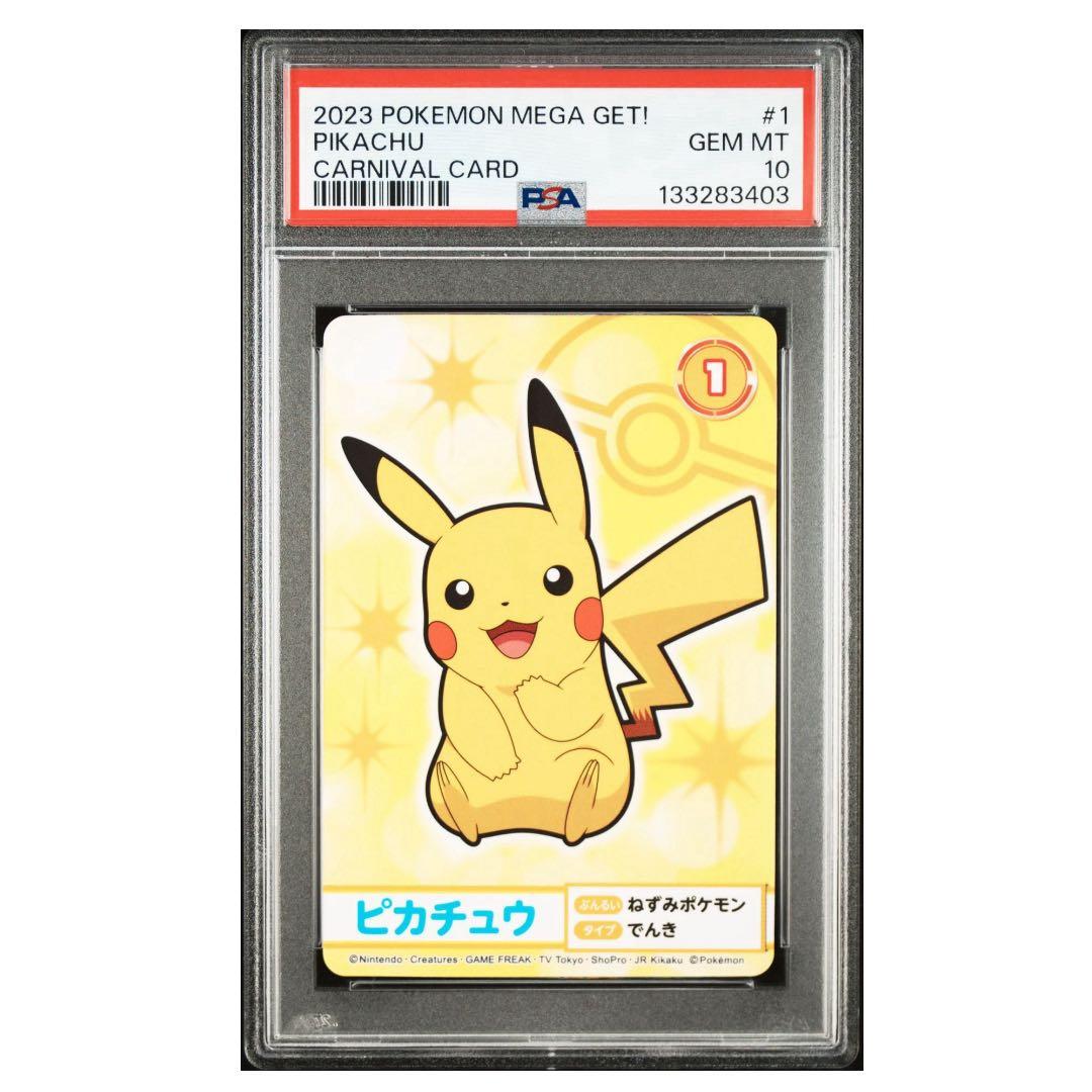 PSA 10 ポケモン ピカチュウ PIKACHU メガゲット カードダス♥に近い