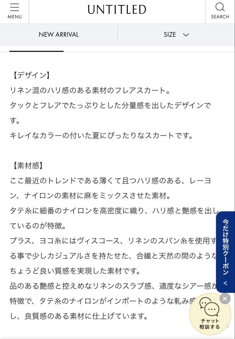 UNTITLED 2025SS リネン混フレアスカート ブラウン 01