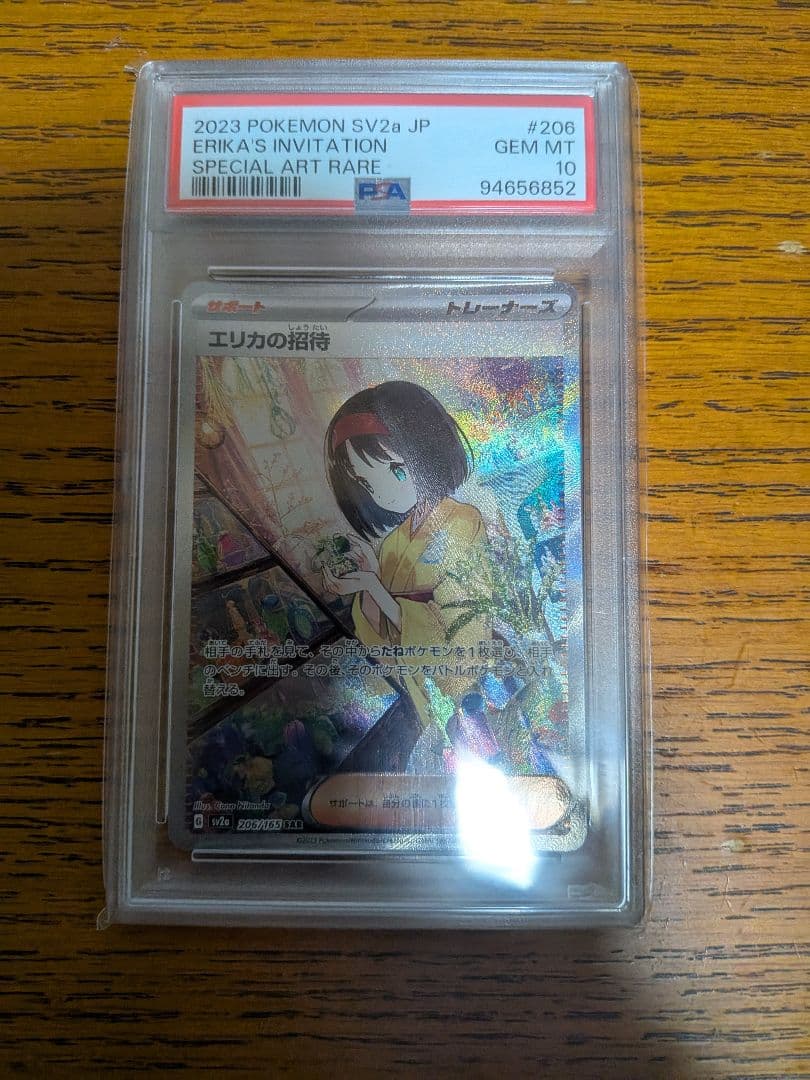2023 ポケモンカード エリカの招待 PSA10