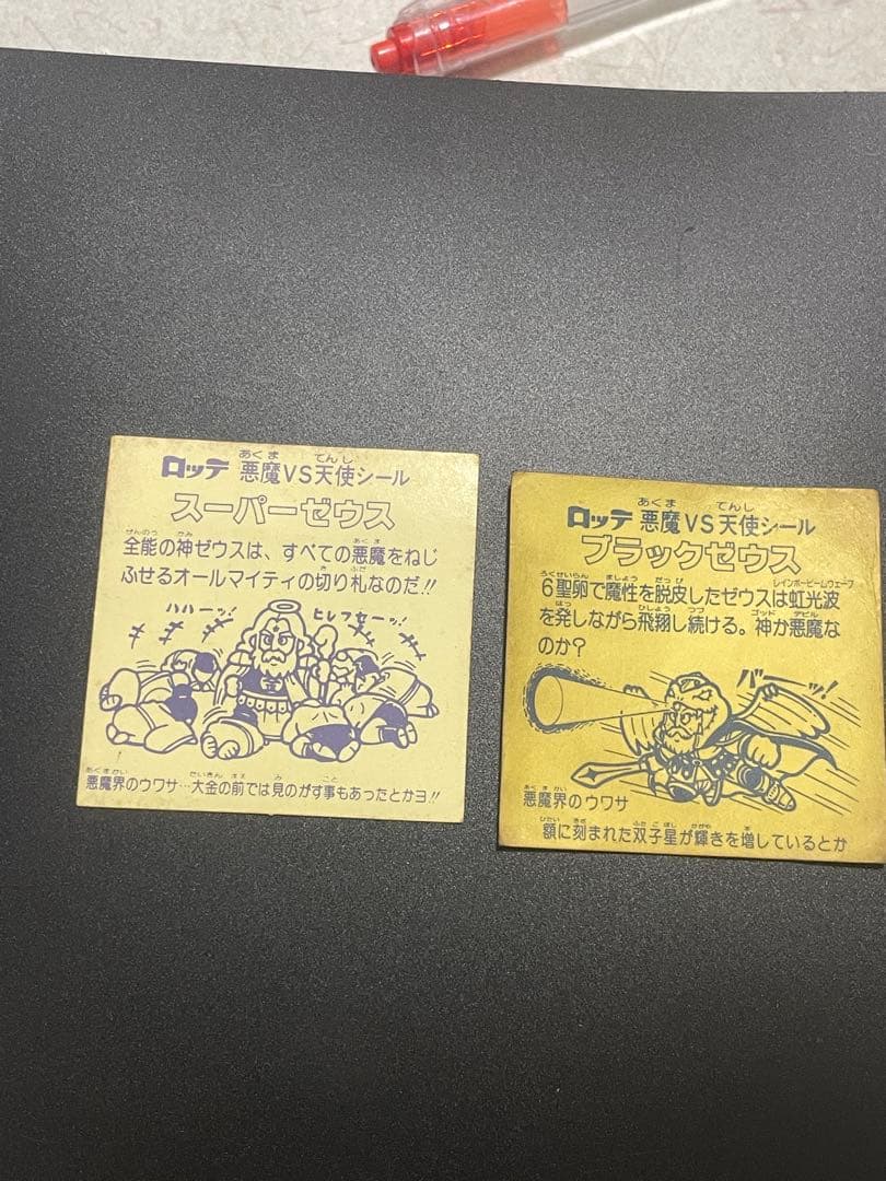 旧ビックリマンシール　スーパーゼウスとブラックゼウスのセット