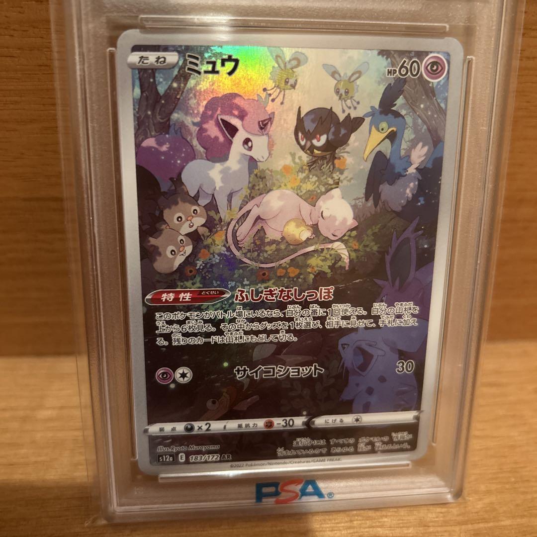 【PSA10】ミュウAR 183/172 PSA10鑑定済〕ミュウ【AR】{183/172}