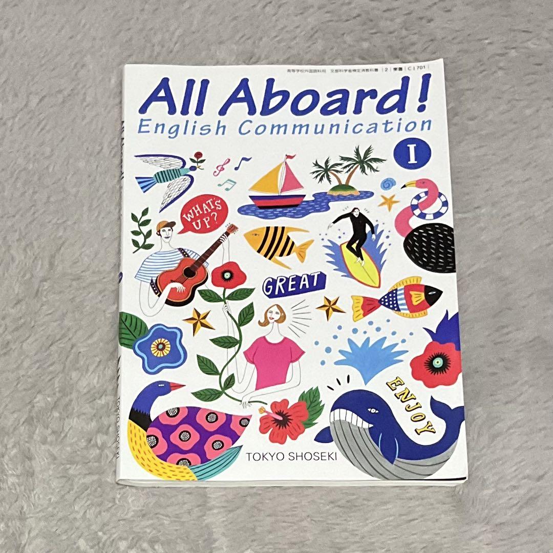All Aboard ！ English Communication　Ⅰ All Aboard English Communication I | 国際教育ナビ