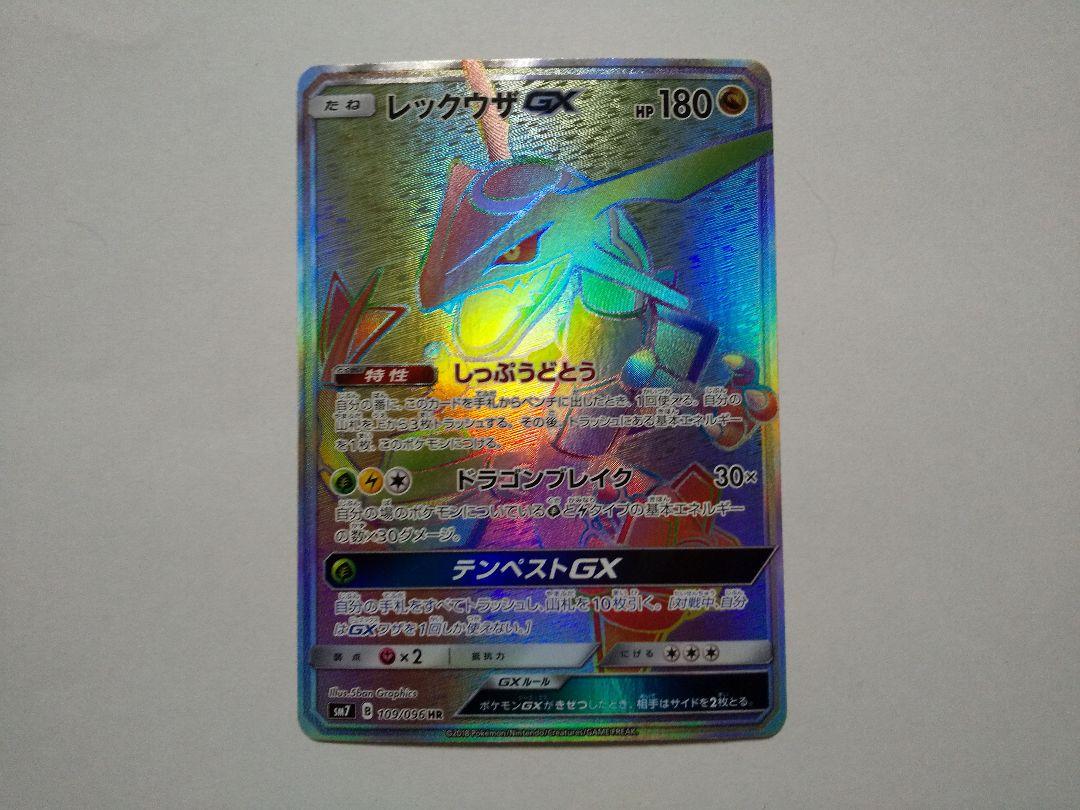 39 割引ブラック系 お1人様1点限り ポケモンカード レックウザgx Hr ポケモンカードゲーム トレーディングカード ブラック系 Www Wkdiagnose Com Br