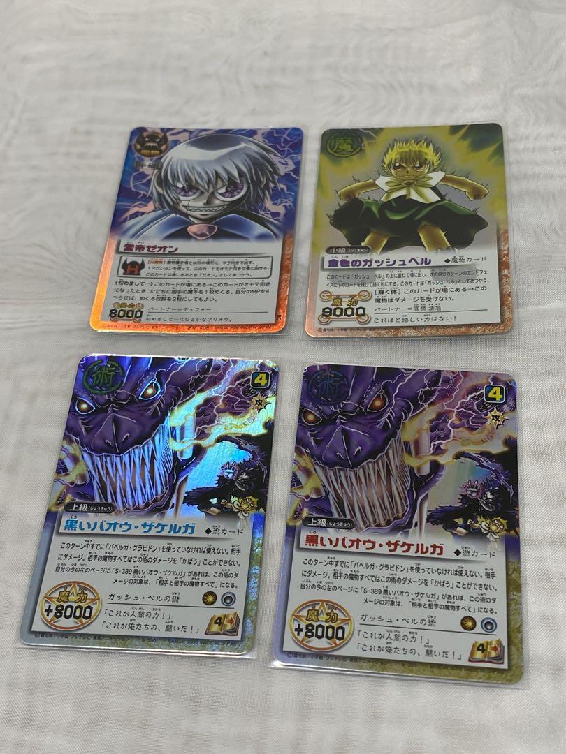 ガッシュベルカード まとめ売り 金色のガッシュベルカード