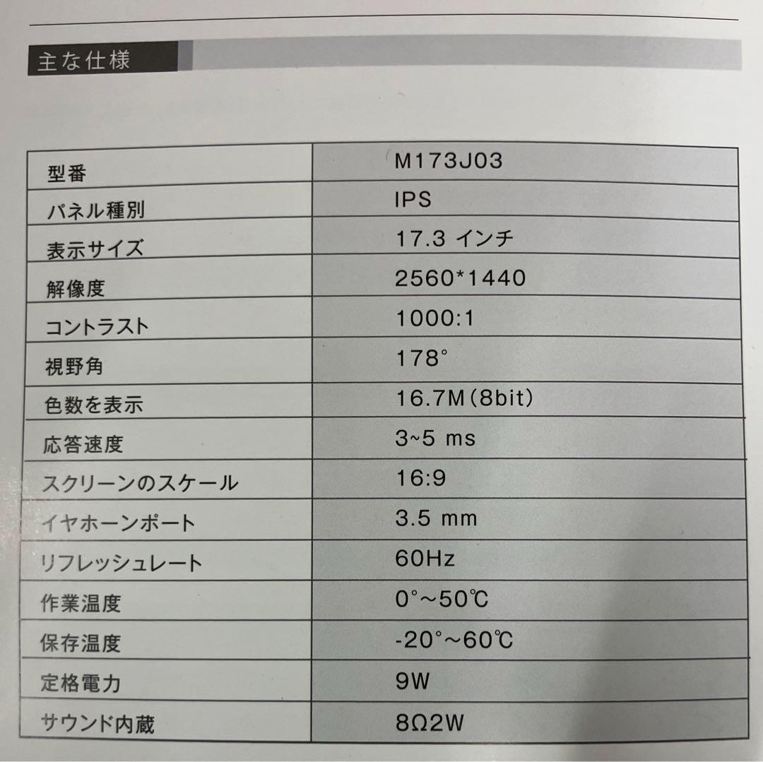 ほぼ未使用品 Portable Monitor 17.3型 モバイルディスプレイ
