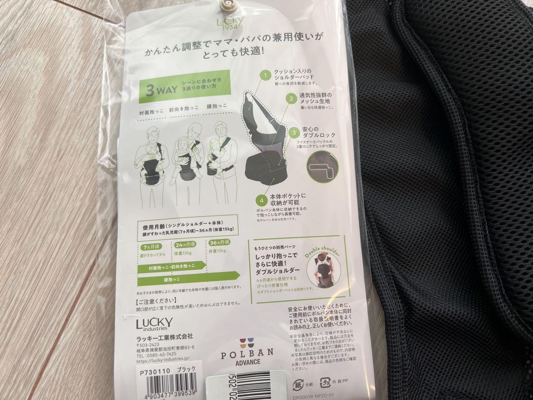 POLBAN ADVANCE ヒップシート　ショルダー付き